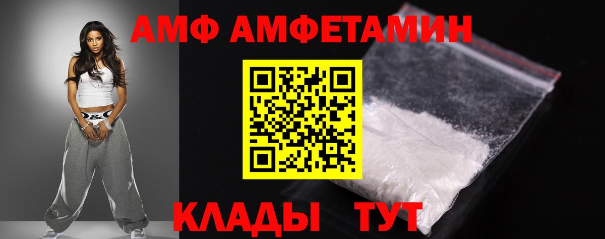 АМФ Premium  Вход с VPN  Amphetamine  Кизилюрт  Амфетамин 