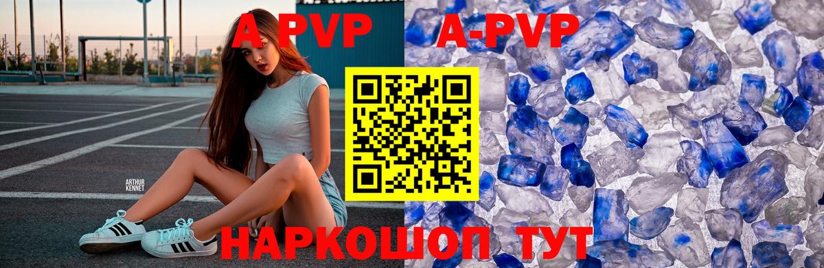 APVP кристаллы  Кизилюрт  Альфа ПВП кристаллы  А ПВП Соль 