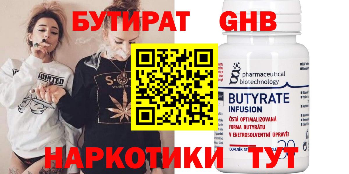 Кизилюрт  Бутират бутик  Вход с VPN 