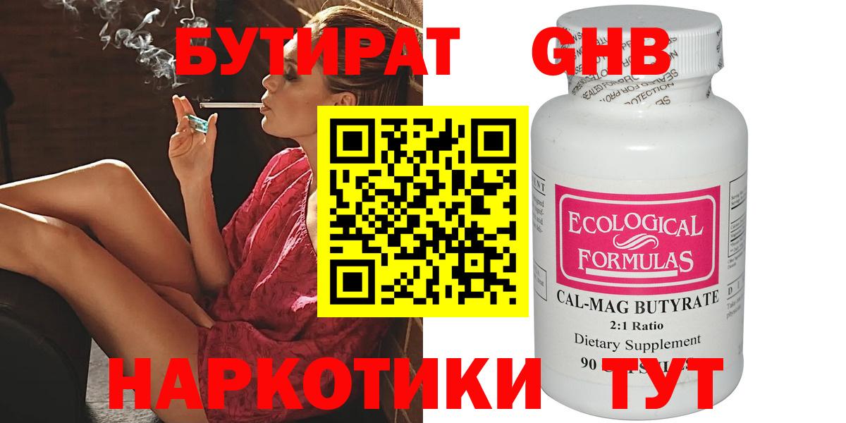 БУТИРАТ оксибутират Кизилюрт