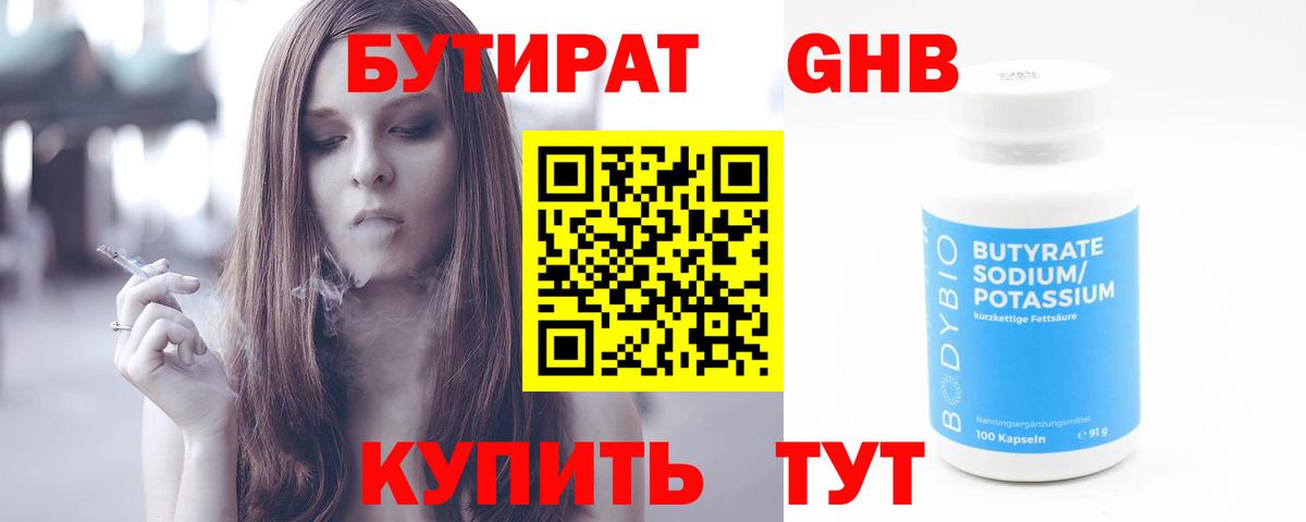 БУТИРАТ 1.4BDO Кизилюрт