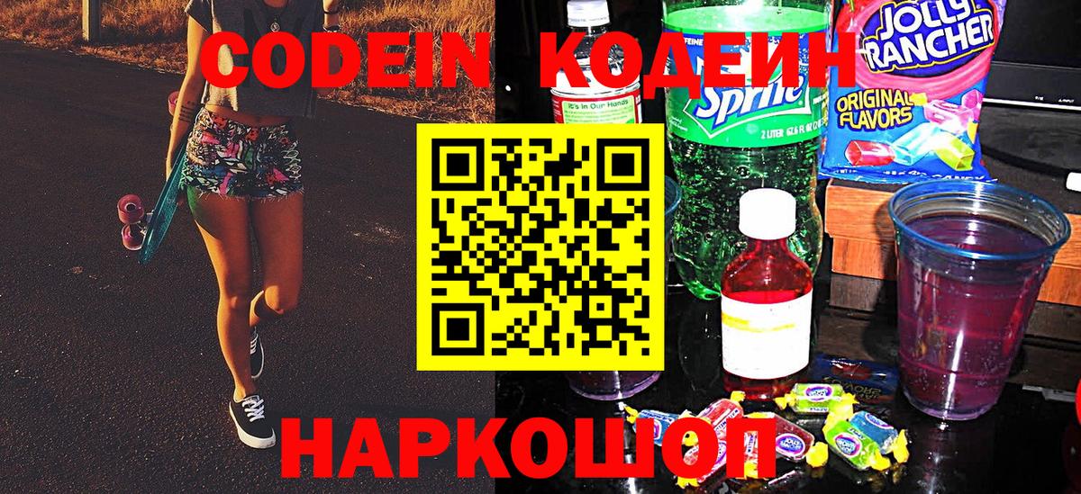 Codein Purple Drank Кизилюрт