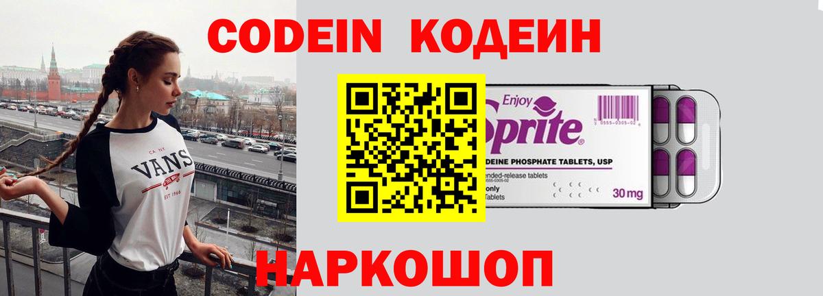 Codein Purple Drank  Кизилюрт 
