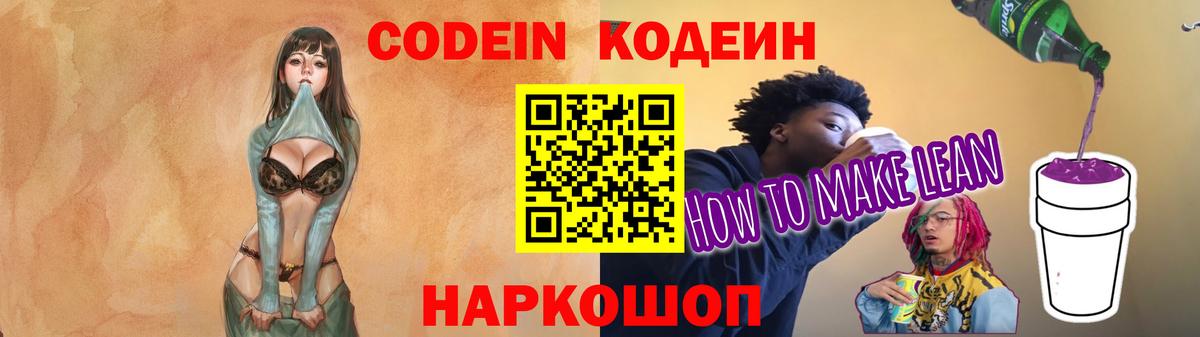 Кодеиновый сироп Lean напиток Lean (лин)  Вход с VPN  Кизилюрт 