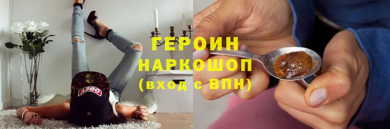 ГЕРОИН Heroin  как найти   Кизилюрт 