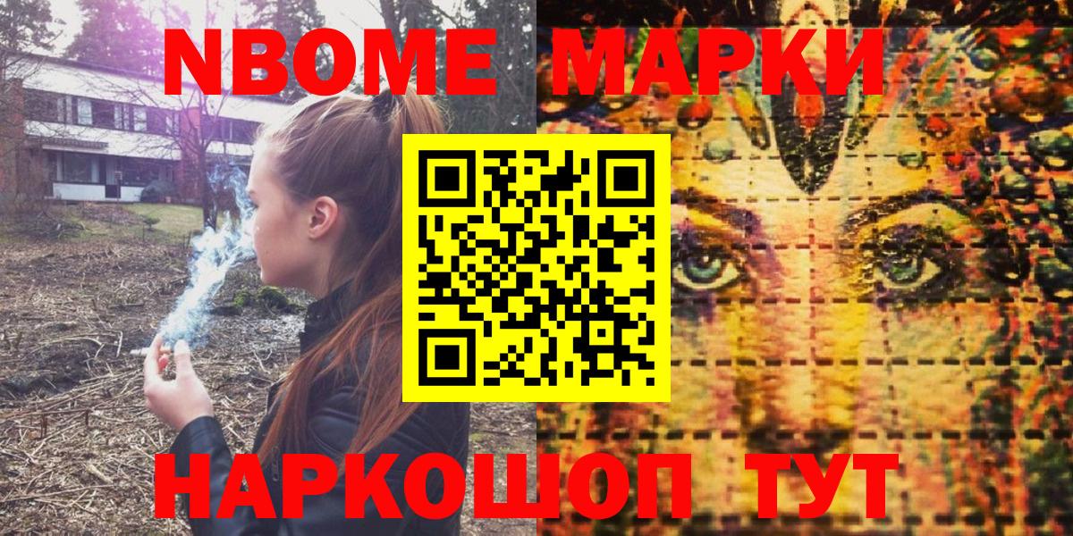 Марки N-bome 1,5мг Кизилюрт